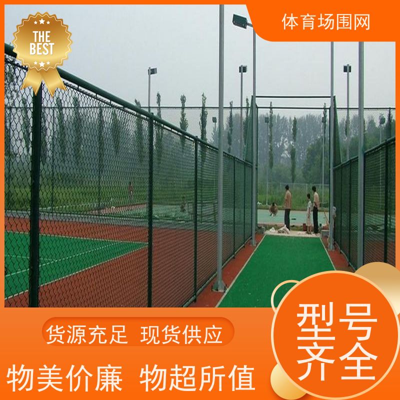 绿色球场围栏网4米高防腐防锈室外操场高尔夫铁丝网绿化包塑种