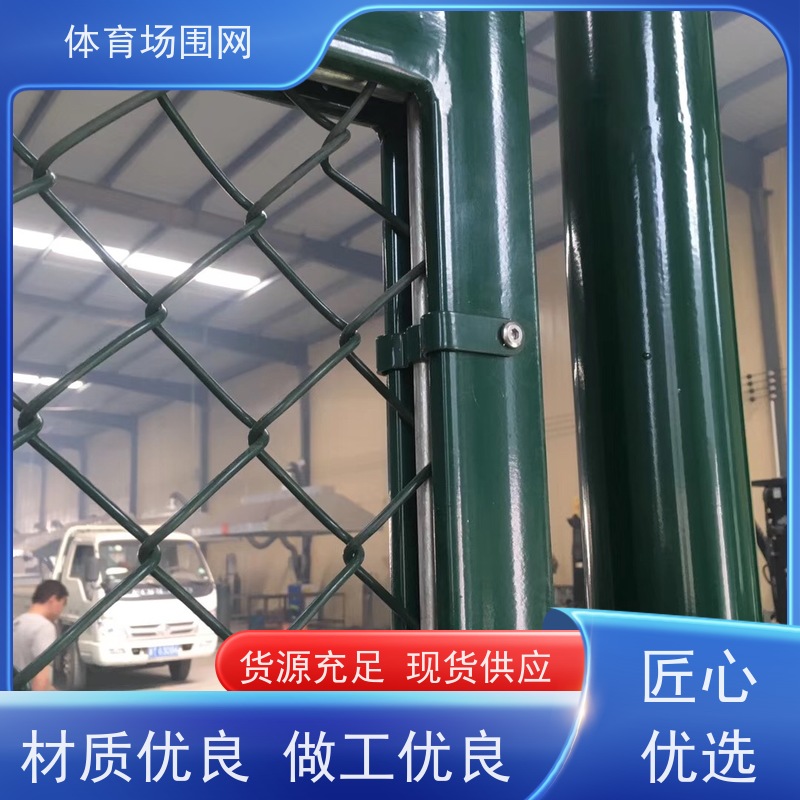 皓万 运动场围网 足球练习场围栏网 支持定制 抗冲击 不易变形