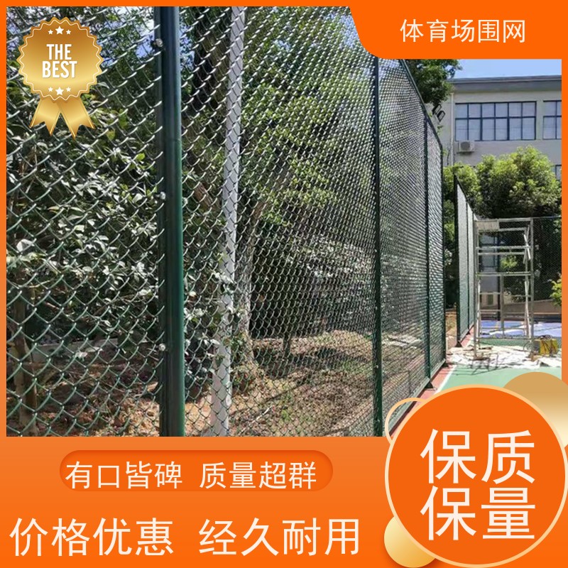 包塑勾花篮球场围网 操场球场围栏网防护网 焊接斜方网孔