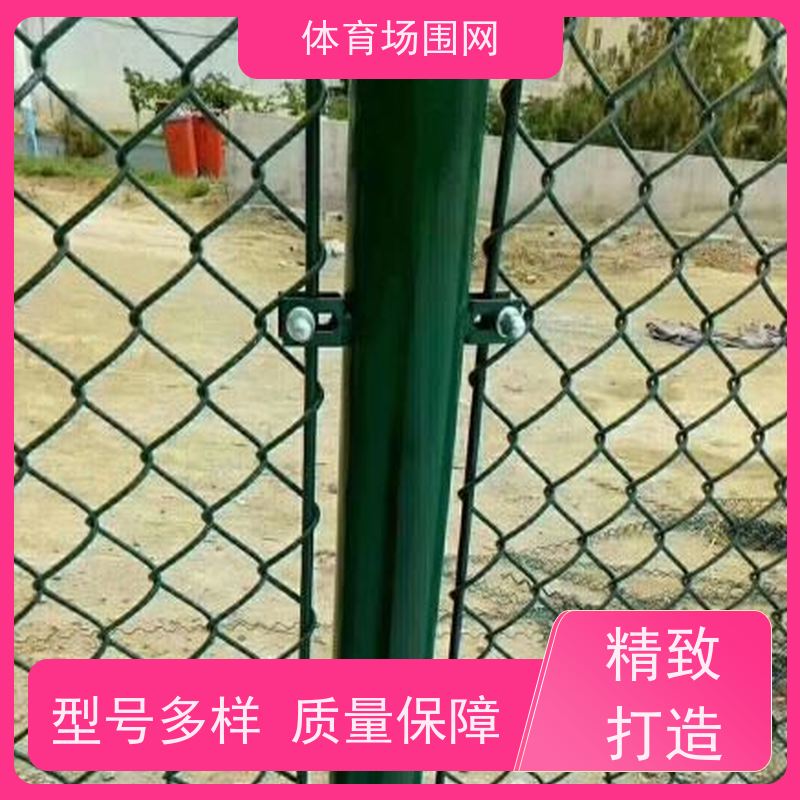 华瑞塑胶球场护栏网 围网建造要坚固无凸出部分门把手要隐蔽起来