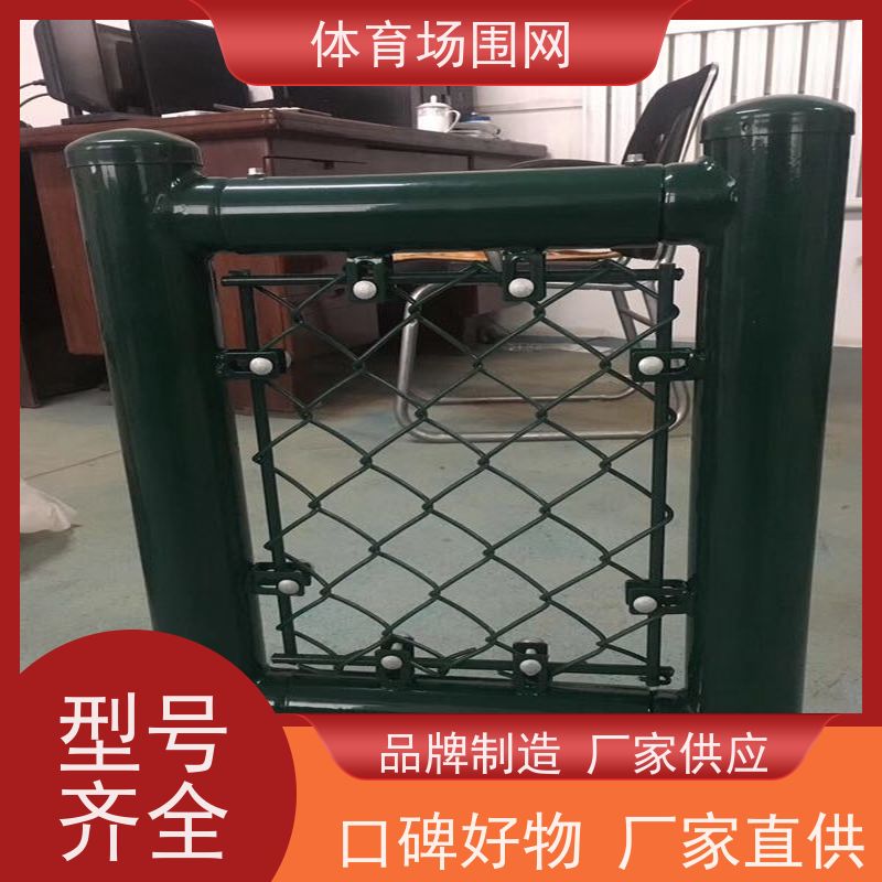 球场围栏 运动场护栏网 日字型 篮球场围网 框架式足球场围栏网