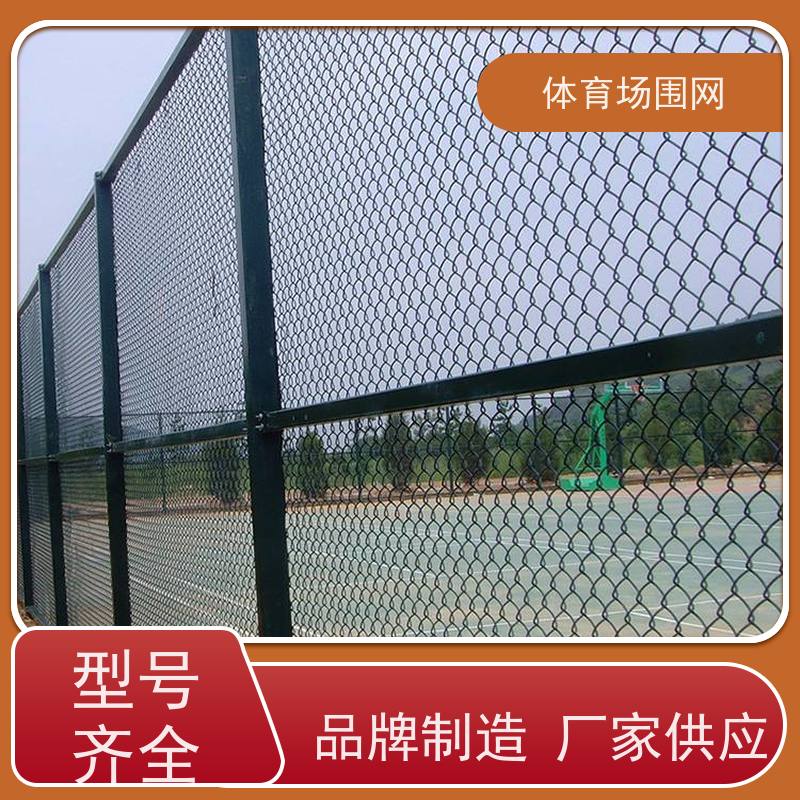 篮球场围网 编织 户外体育场围栏网 学校操场护栏网 冠耀
