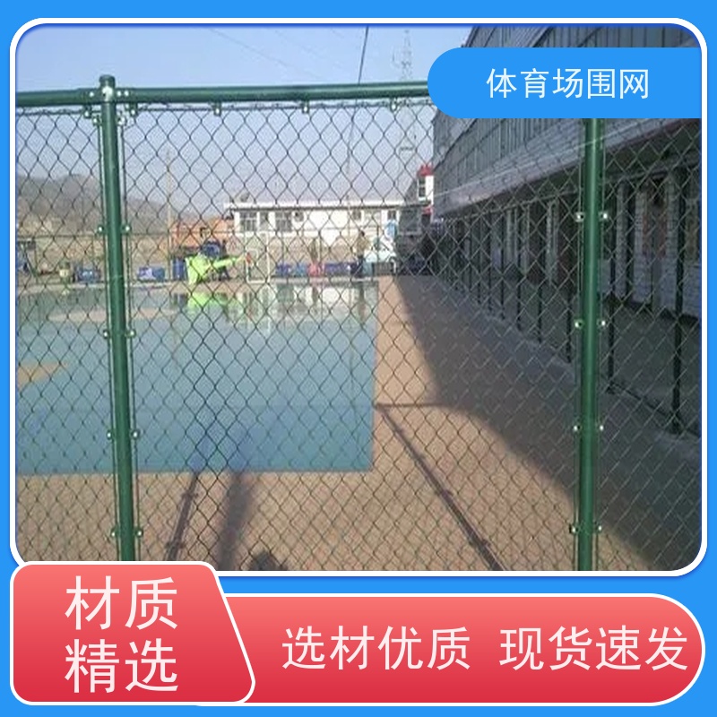 球场护栏 喷塑 高度500cm 小区机场铁路围 材质304 耐老化防腐