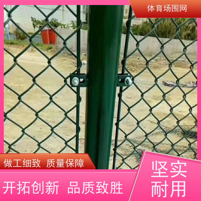 小区学校球场防护网 户外足球场护栏网 幼儿园围栏防护 抗晒耐腐蚀