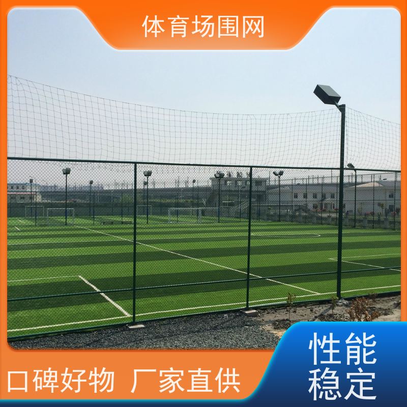 博森厂家 镀锌浸塑 球场包塑边框护栏网 防腐抗晒