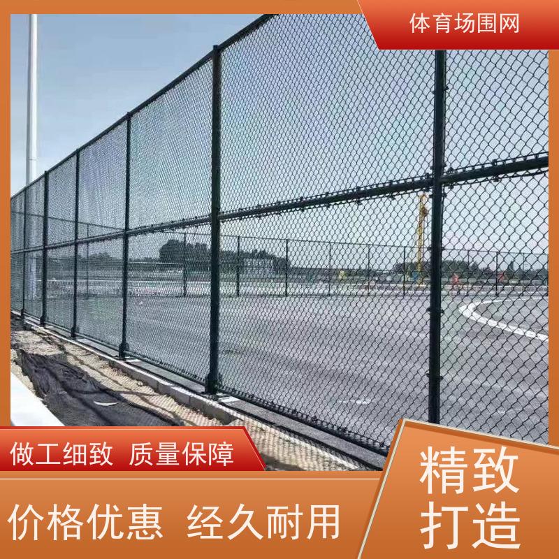 体育场隔离球场围网 网足球场勾花围栏 篮球网球训练场勾花网