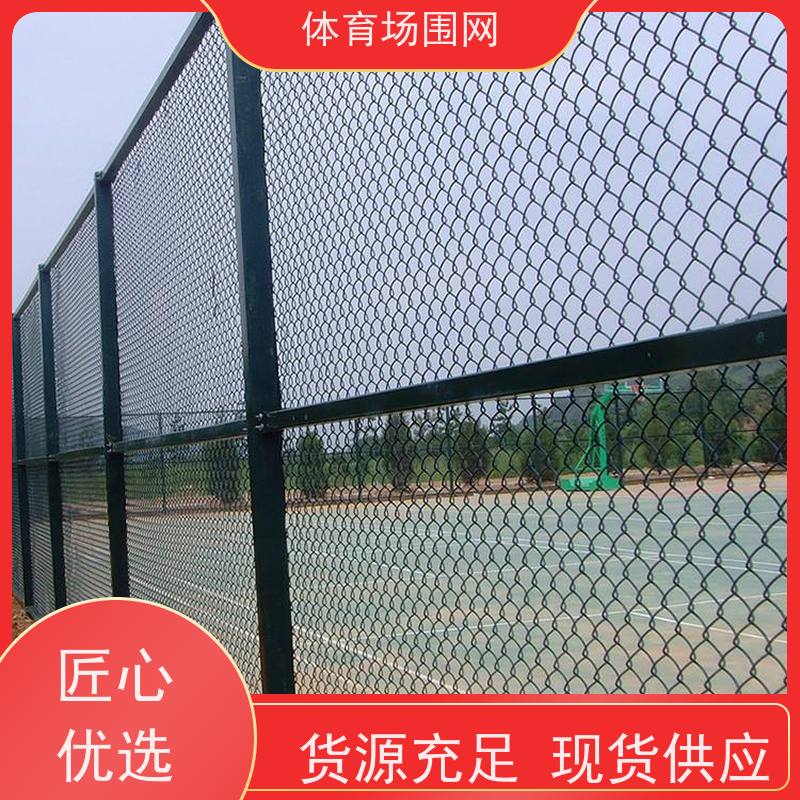 定制框架式篮球场围网 足球场围栏网 德慕 上门安装