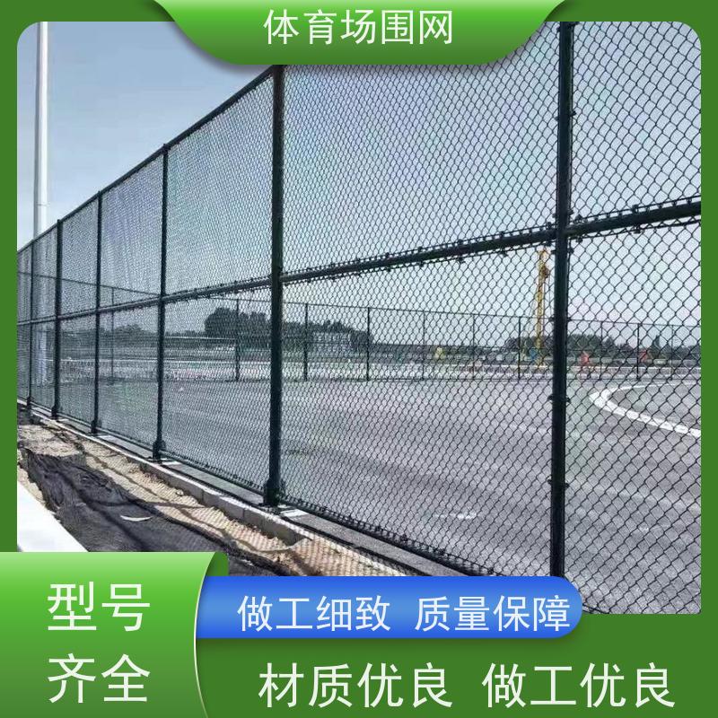 学校篮球场网球场围栏防护网 高速公路隔离围网 运动场足球场围网