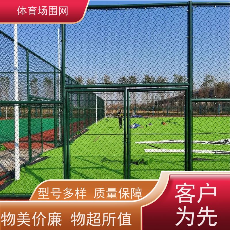 门 头沟足球体育场围栏网 棒球场球场围网 加厚材料 防腐防潮