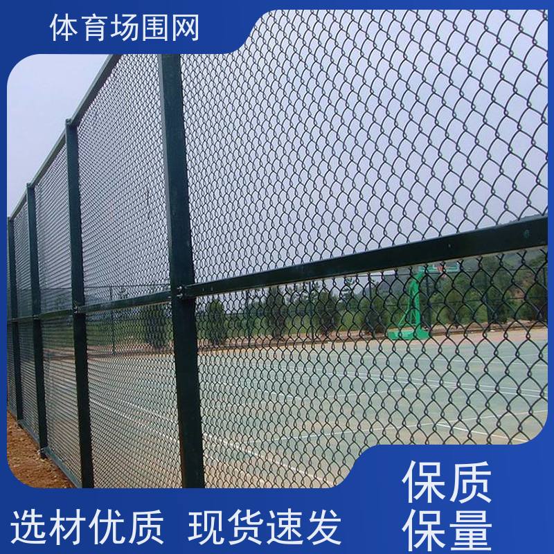 学校体育场护栏网 操场铁丝包塑围网 网球场防护栏