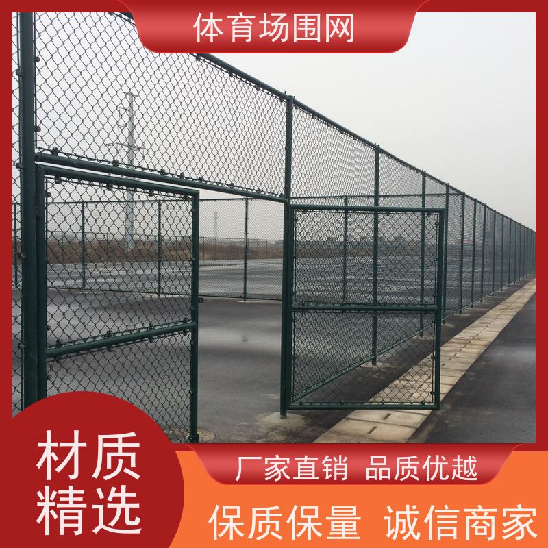 全航 网球场围栏网 室外篮球场围网 球场护栏 足球场体育场隔离网
