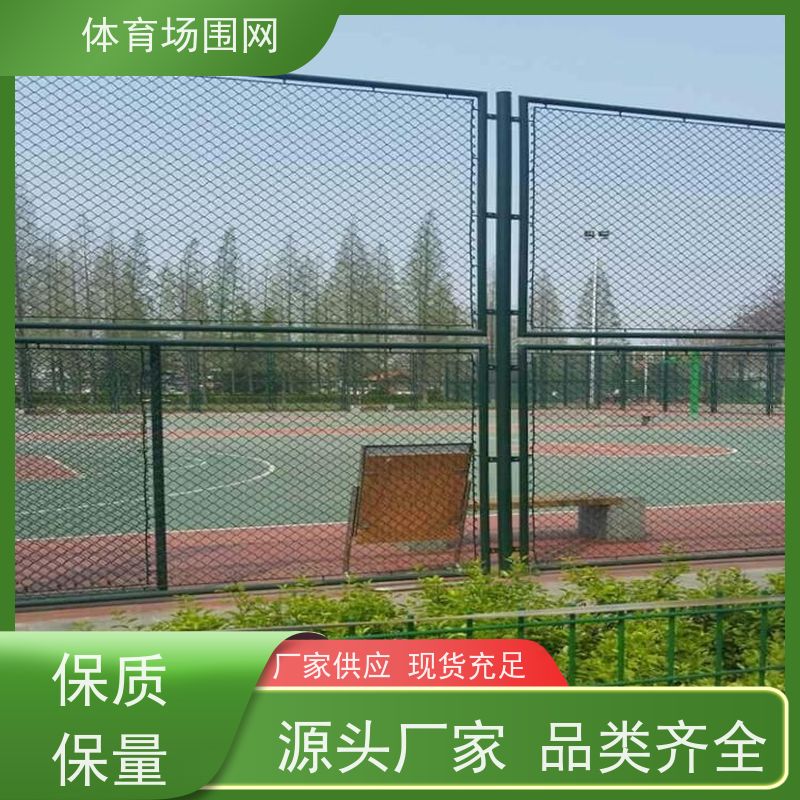 球场护栏 室外篮球场围网 浸塑勾花防护网 运动场围栏