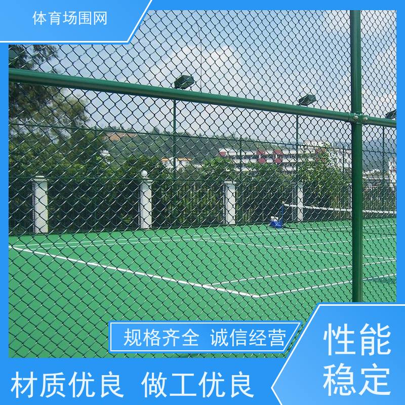 球场围栏 菱形包塑铁丝网 体育场篮球场护栏 运动场防护网 达灿可定制