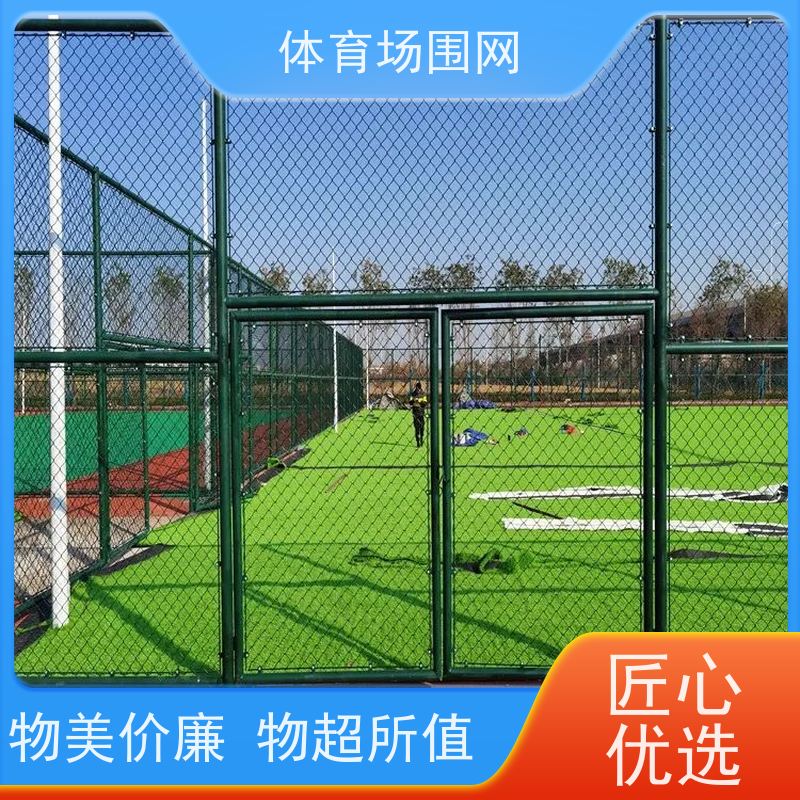 设计球场围网 学校操场公园场地体育场护栏网 外形美观