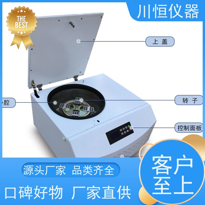 川恒仪器实验室高速离心机多用途适用不同样本处理需求