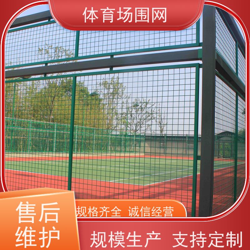 滑雪场围网包塑铁丝编织护栏体育设施球场围栏钢筋式排球场防护栏