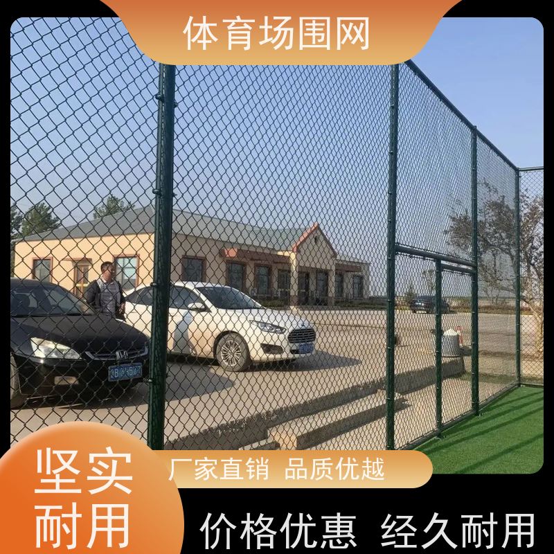 体育场隔离球场围网 防腐防锈 包塑菱形网围栏操场 类型齐全