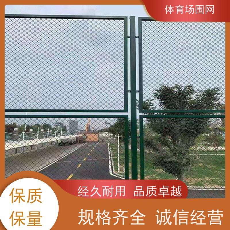 体育场球场围栏网足球护栏铁丝网菱形勾花网篮球场包塑网球场围网