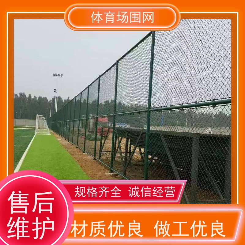 尚兆小区勾花护栏网 篮球场隔离护栏 体育场跑道栏杆定制