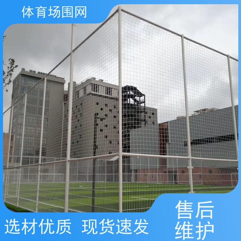 体育场铁丝网球场围网篮球场隔离网包塑勾花网足球场护栏