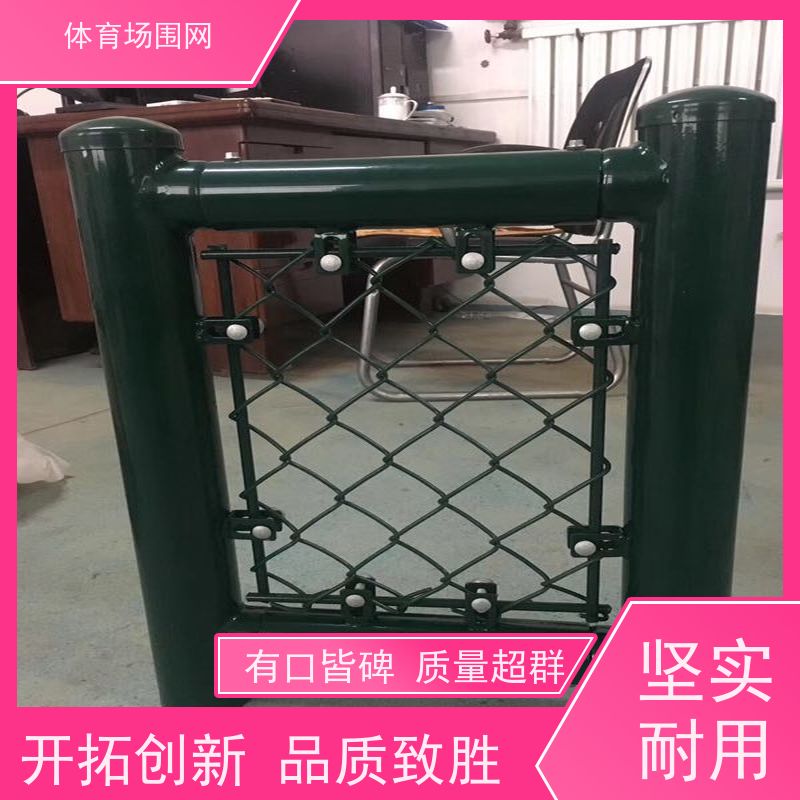 宇庆 生产 墨绿色菱形孔球场围网 学校操场围栏 包胶勾花不易开裂