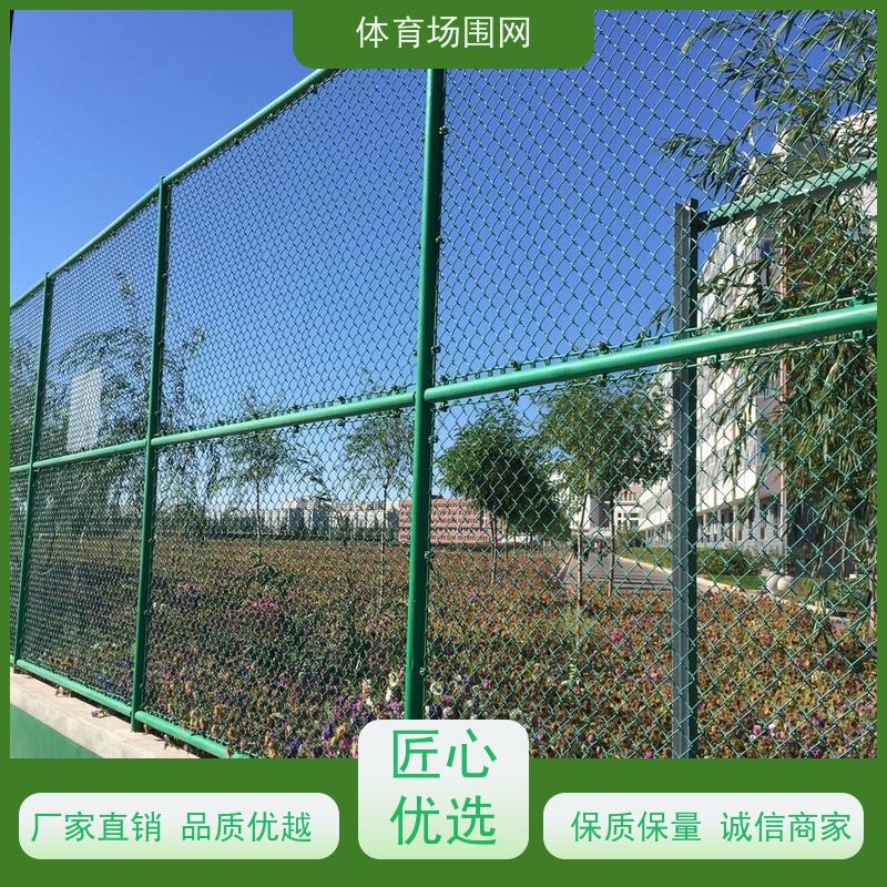 高尔夫篮球场围网 小区公园运动场隔离防护网 足球羽毛网球防护围栏
