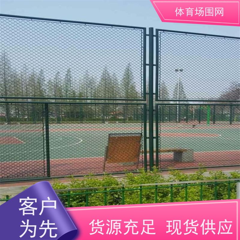 衡鼎 篮球场围网 浸塑勾花网 学校操场隔离防护 焊点牢固 可定制
