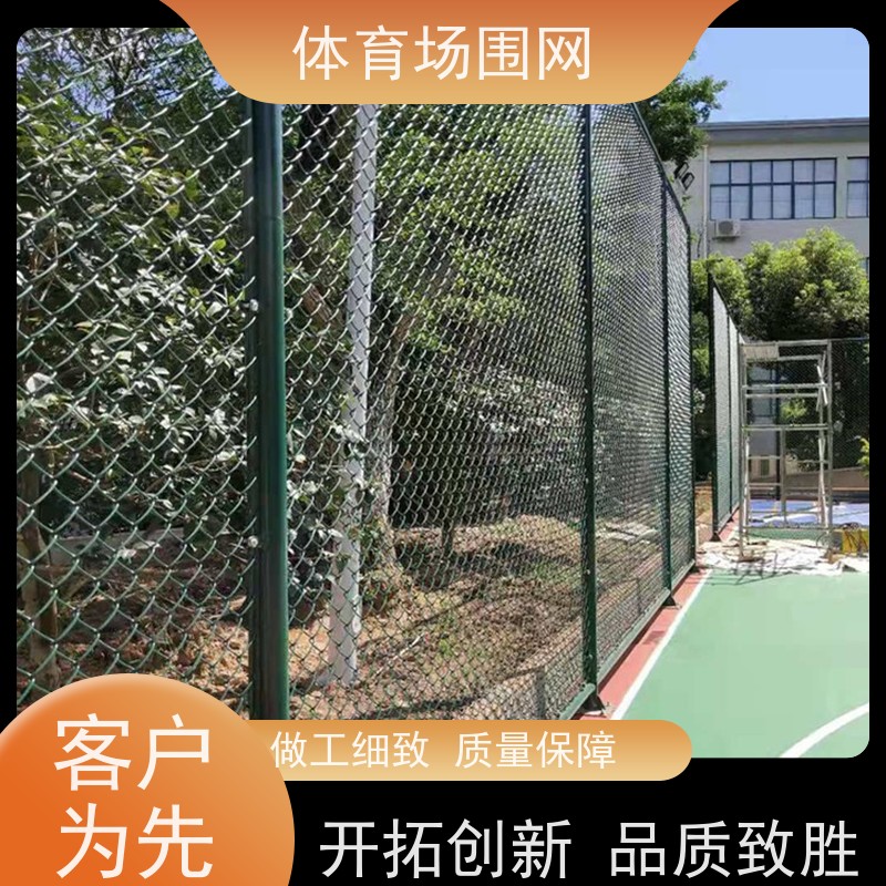 中实 户外篮球场围栏网 足球场体育场框架护栏 菱形勾花球场围网