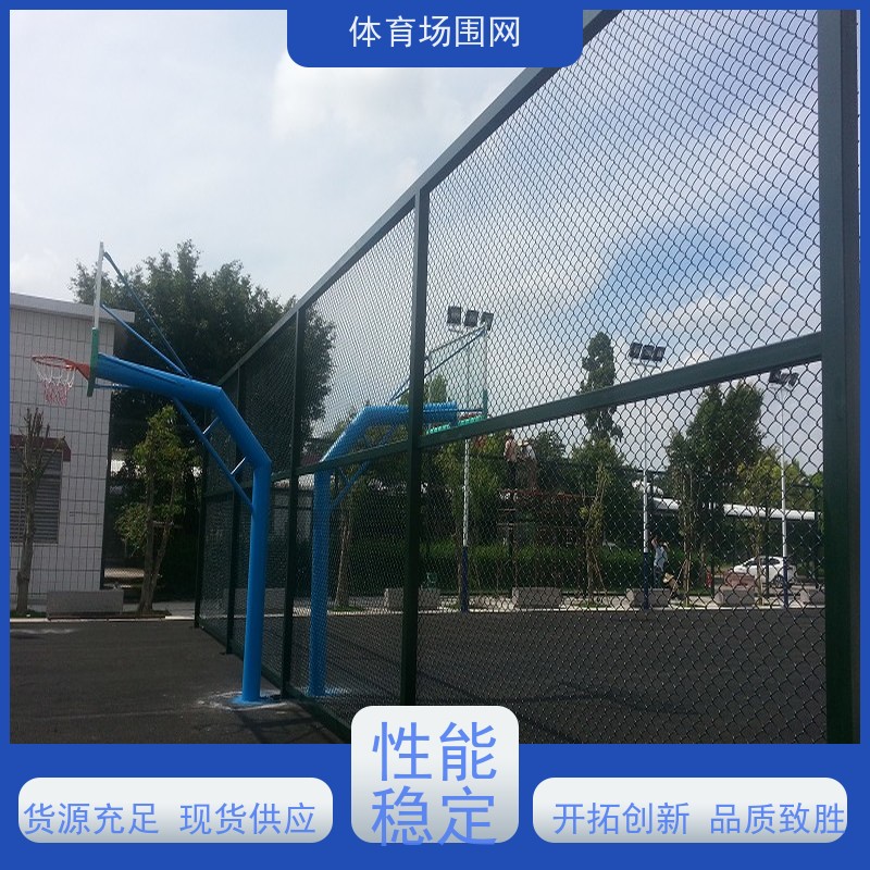 小区楼顶专用篮球场护栏公司 隔离铁丝网 防腐防锈
