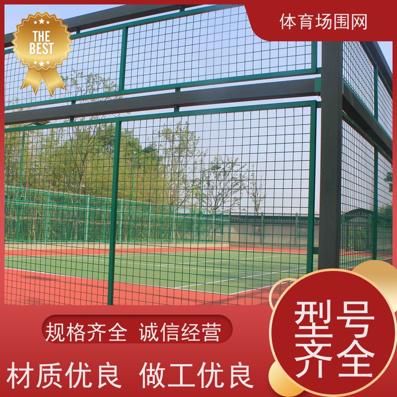 户外运动场隔离镀锌防护网 球场围栏网篮球场围网 体育场铁丝网