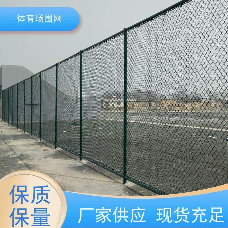 诸 暨包塑球场围网 操场专用 护栏铁丝网安装 防腐防锈