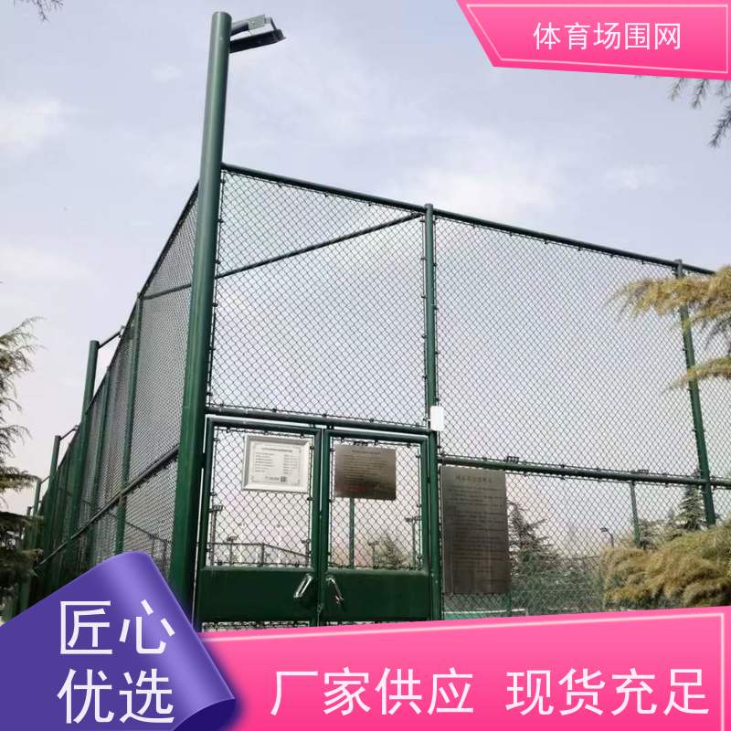 涵宇供应 球场围网 体育场隔离护栏网 篮球场包塑勾花铁丝网