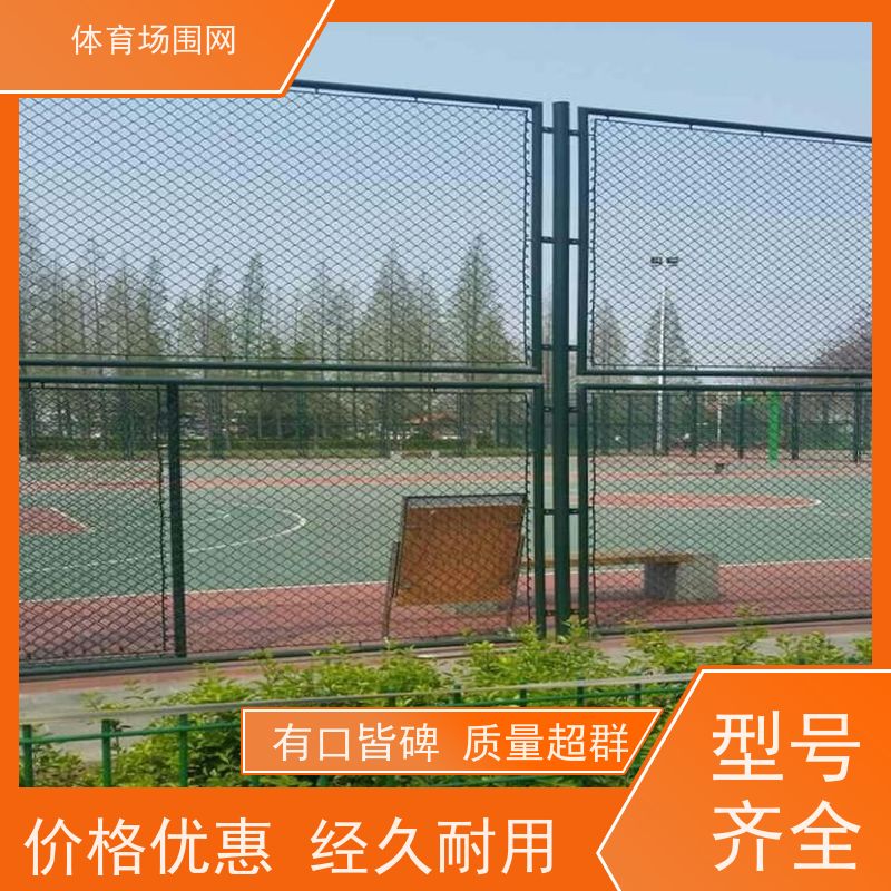 炎煌学校凹槽管框架体育场围网室外运动场防护网网小区网球场围栏