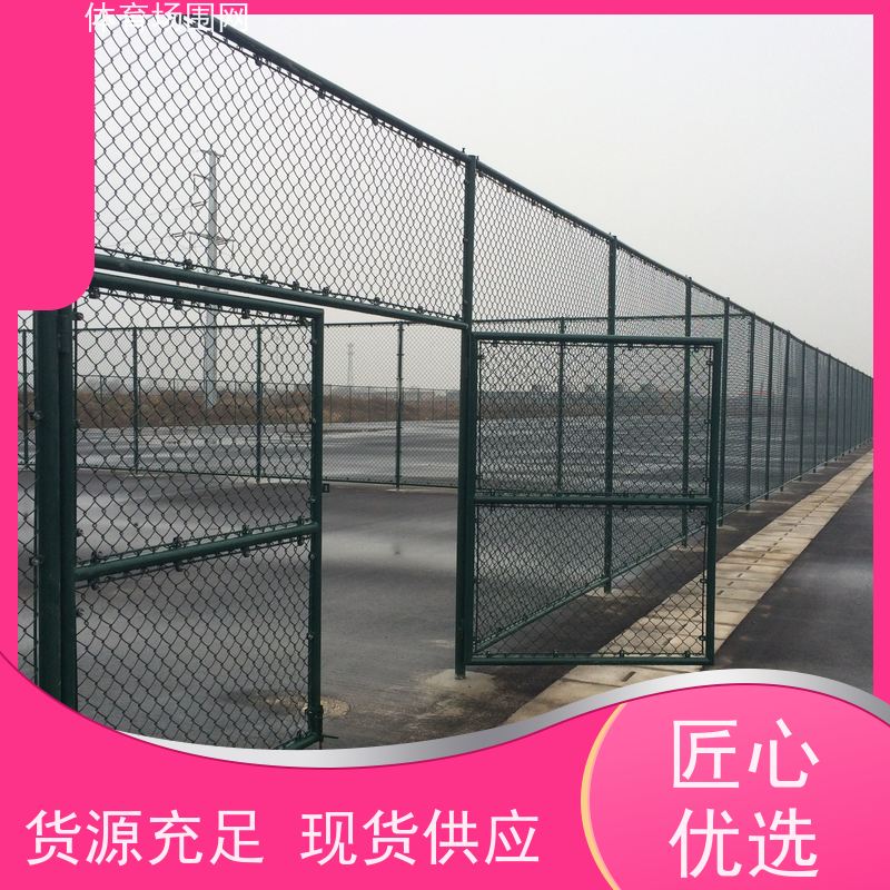 球场围网 室内室外篮球场体育场安全防护隔离护栏 运动场框架围栏