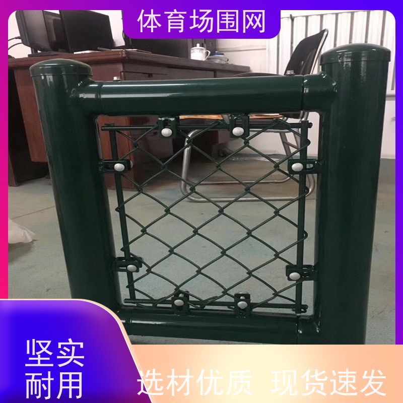 河 南三 门 峡扁铁压条组装式球场运动场围网防护网