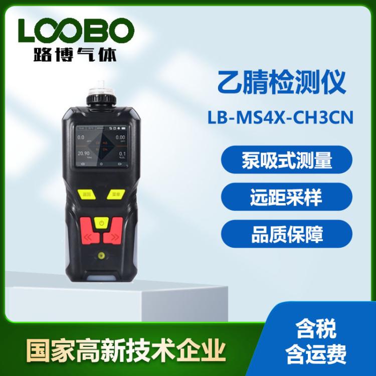 便携式乙腈检测仪快速准确内置泵吸式测量响应迅速手持式探测仪
