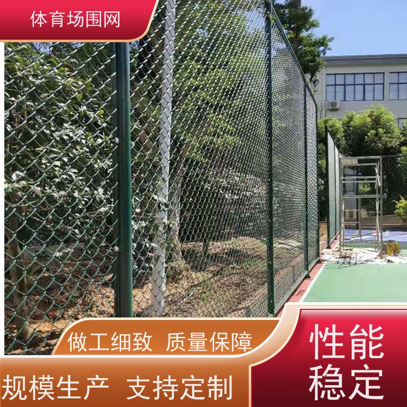 运动场围栏 勾花隔离球场护栏 篮球网球训练场体育场围网