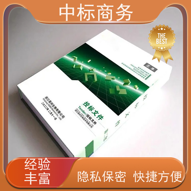 中标商务 成 都 投标书制作代写 图文并茂 及时响应 一对一服务 满意为止