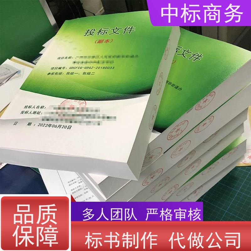 中标商务 四 川 代做代写投标标书 语言准确精炼 为客户量身定制