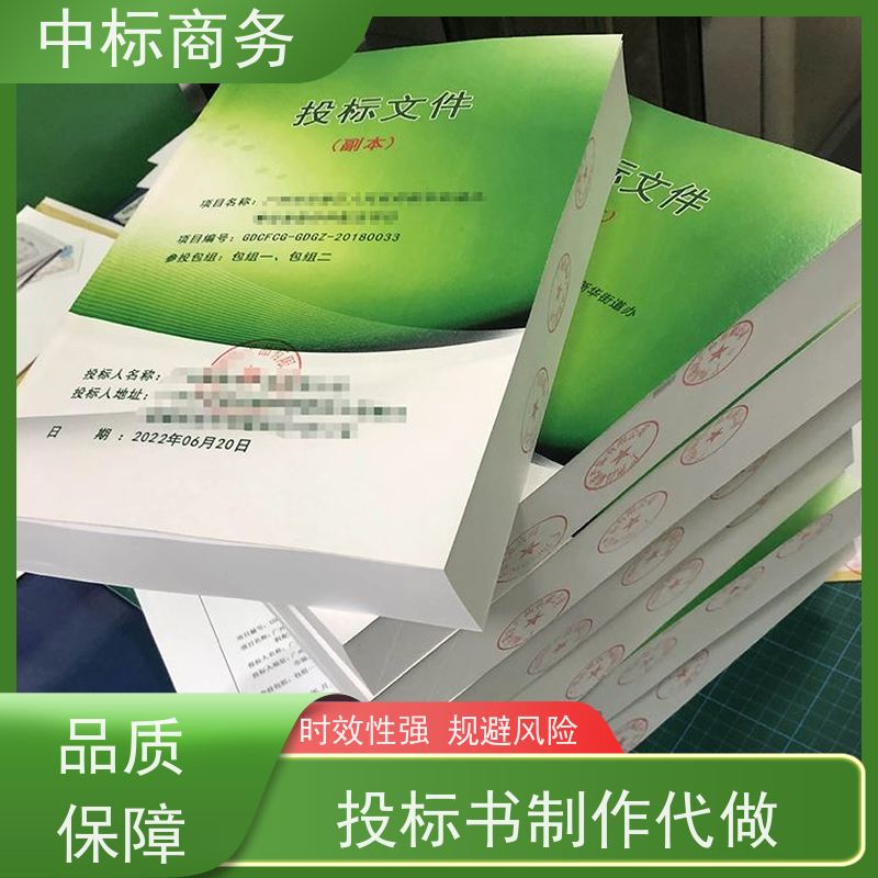 中标商务 四 川 制作投标文件 严谨性强 结构清晰 一对一服务 满意为止