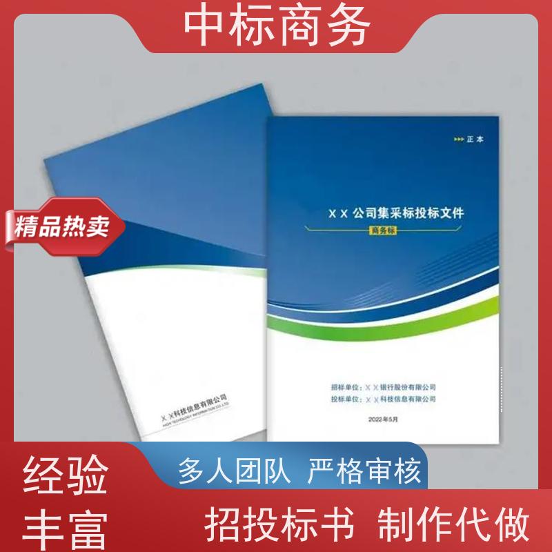 中标商务 成 都 投标书代做制作公司 随时沟通满足需求 诚信经营 服务好