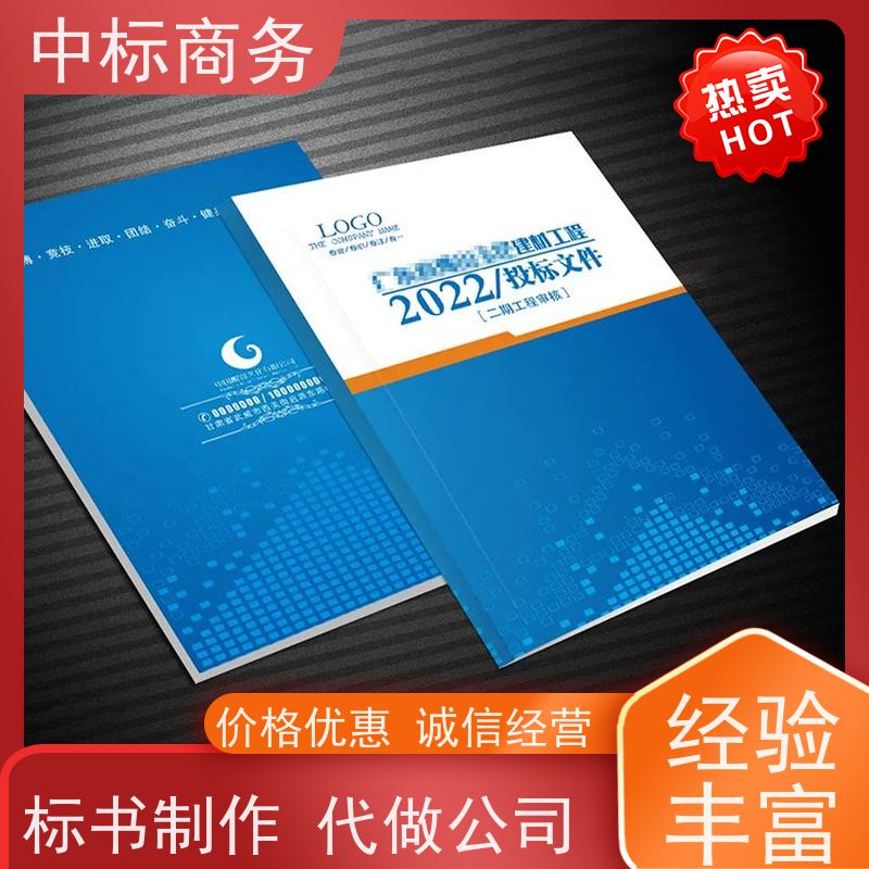中标商务 成 都 代做制作招投标书 优秀的排版设计 为客户量身定制