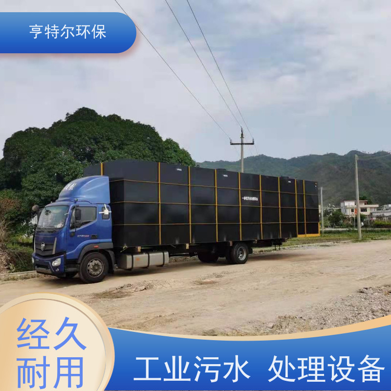 亨特尔环保 工业污水处理设备 占地少 操作简单 供货及时