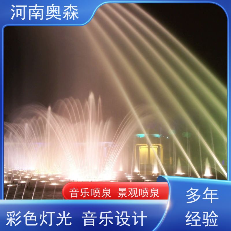 奥森 数控跑泉 旱地喷泉 数字水帘 款式齐全 注重品质 结实耐用