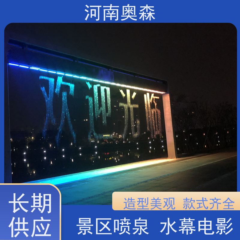 奥森 大型摇摆漂浮喷 程控喷泉 水幕电影 造型美观 净化空气 美化环境