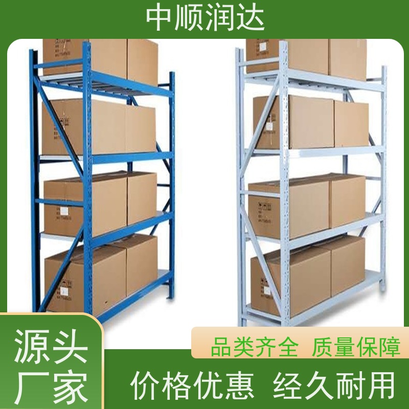 中顺润达 中型货架 布局和设计合理 结构稳固 操作便捷