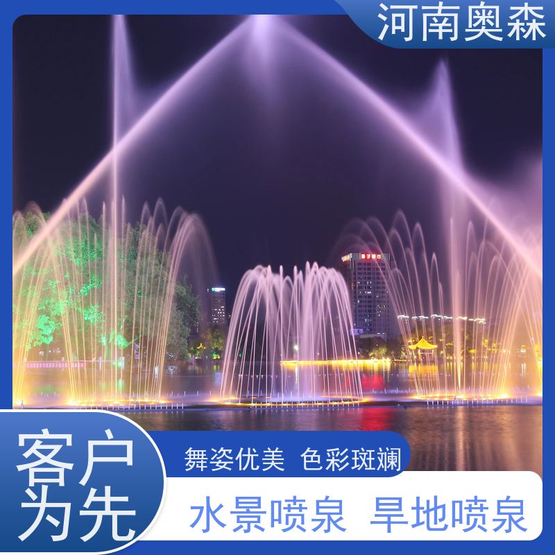 奥森 数控跑泉 程控喷泉 彩色灯光音乐设计 净化空气 美化环境