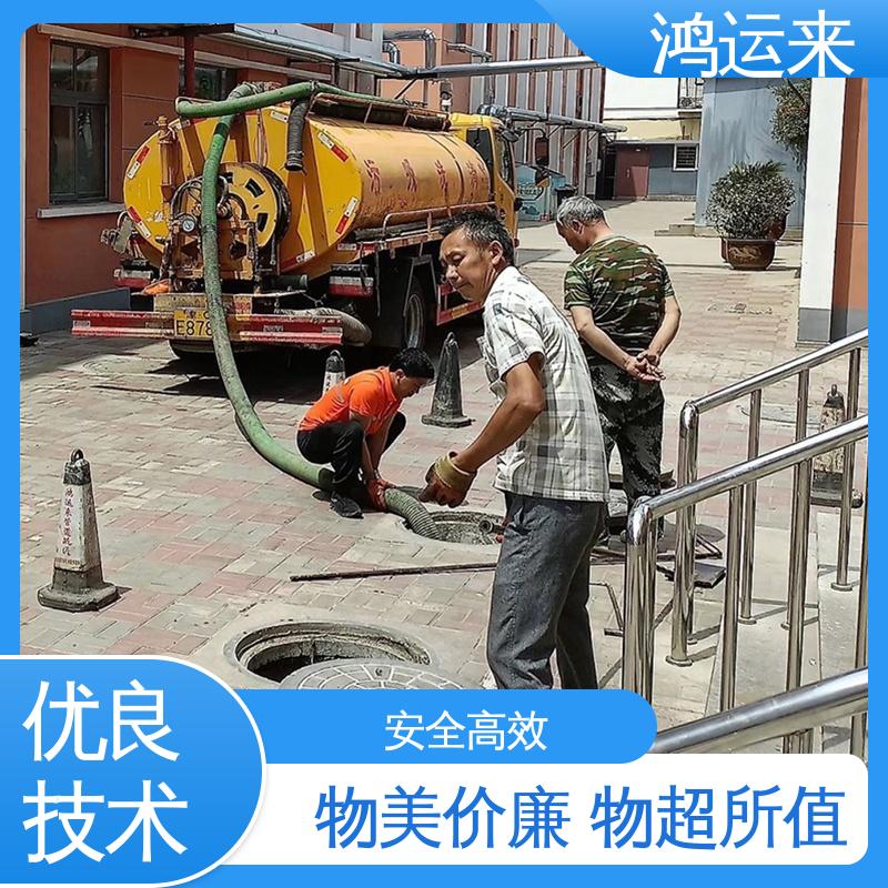 邢|台 临|城 内|丘 污水管道清淤 抽泥浆 服务为重 联系鸿运来