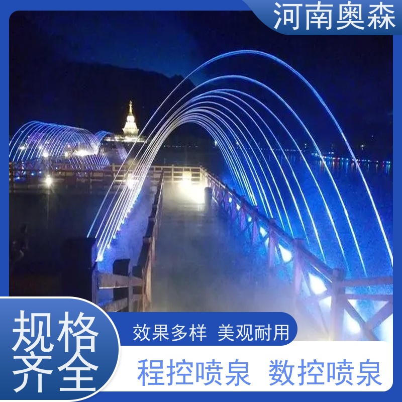 奥森 大型湖面水景项目 音乐喷泉 数字水帘 款式齐全 净化空气 美化环境