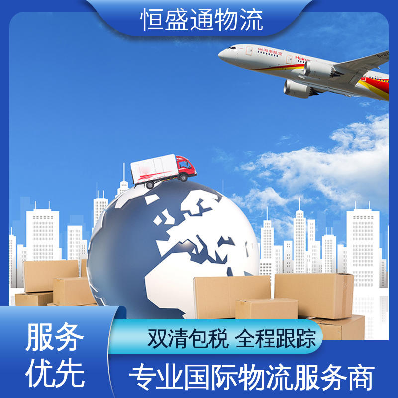 绿色清关，安全有保障 东南亚空运 门对门服务 恒盛通物流